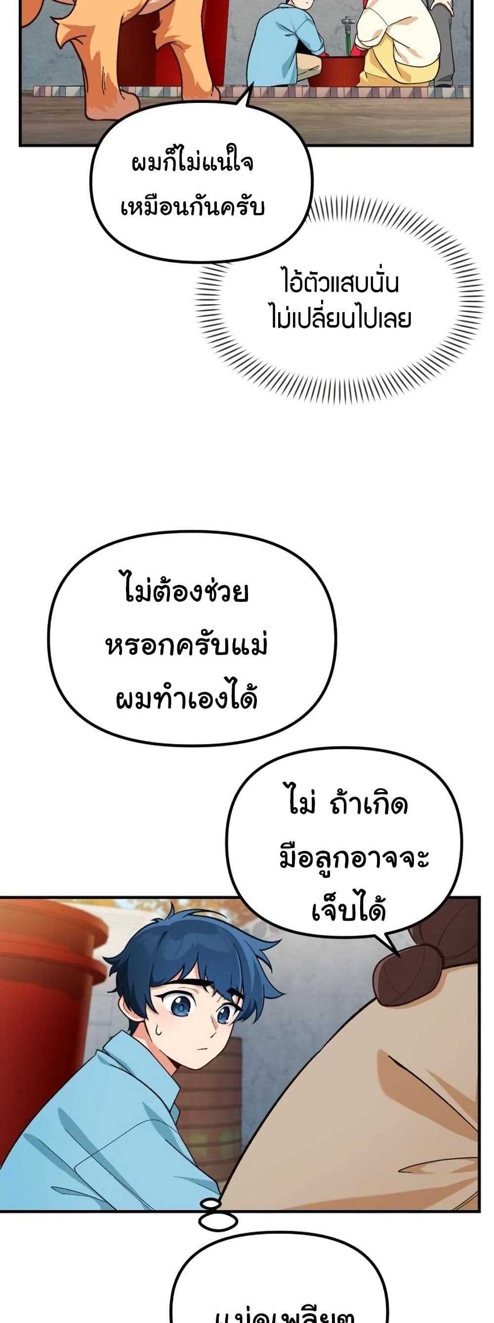 อ่านมังงะ The Genius Wants to be Ordinary! ตอนที่ 4/34.jpg