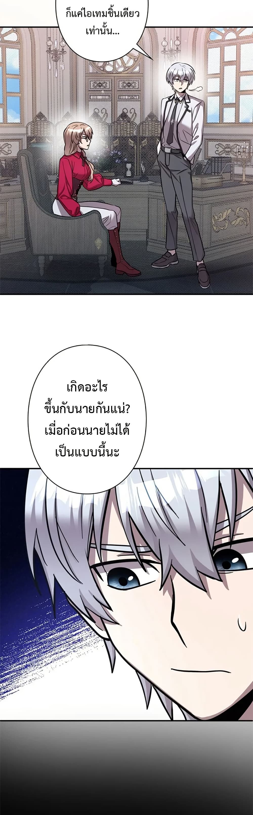 อ่านมังงะ I’m a Hero, but the Heroines are Trying to Kill Me ตอนที่ 6/35.jpg