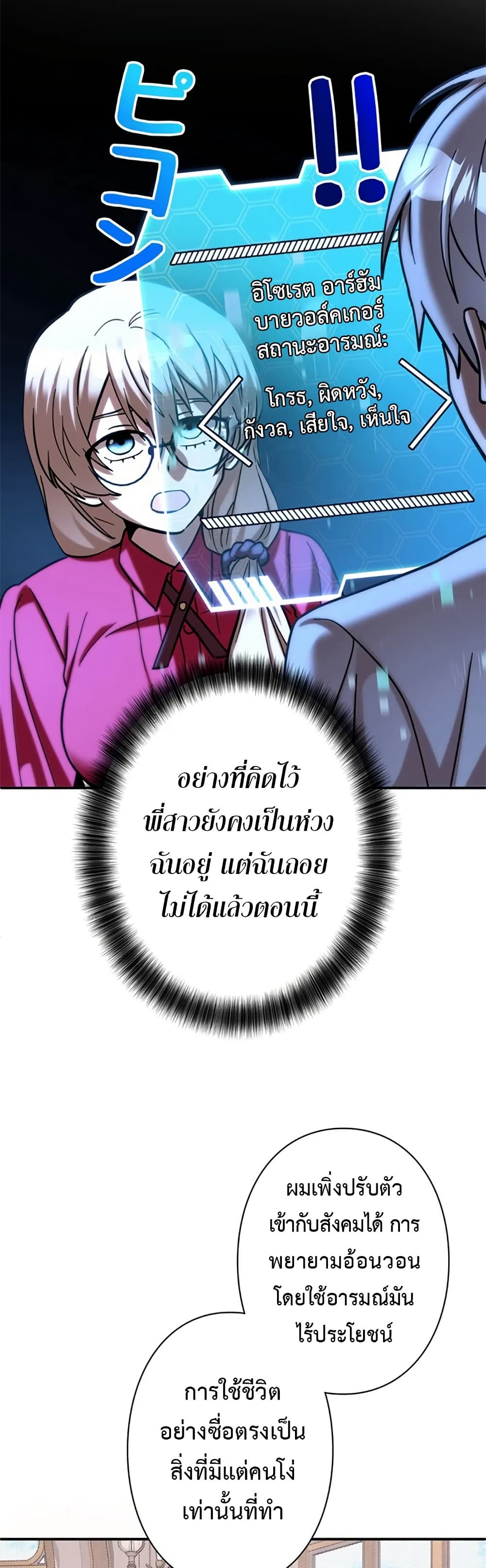 อ่านมังงะ I’m a Hero, but the Heroines are Trying to Kill Me ตอนที่ 6/36.jpg