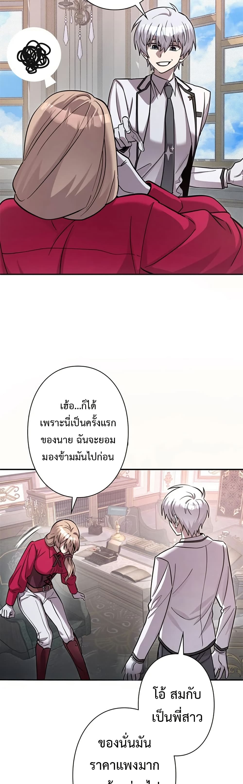 อ่านมังงะ I’m a Hero, but the Heroines are Trying to Kill Me ตอนที่ 6/37.jpg