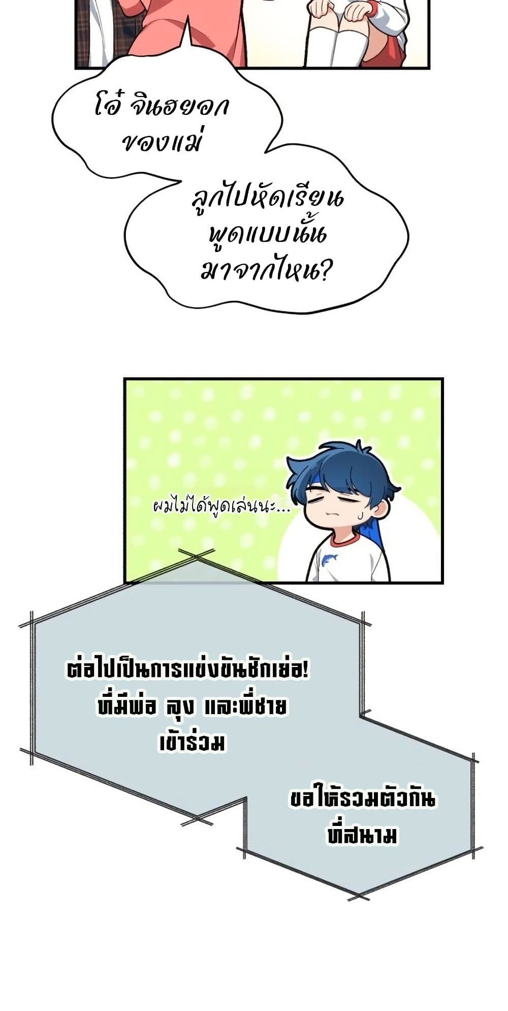 อ่านมังงะ The Genius Wants to be Ordinary! ตอนที่ 3/37.jpg