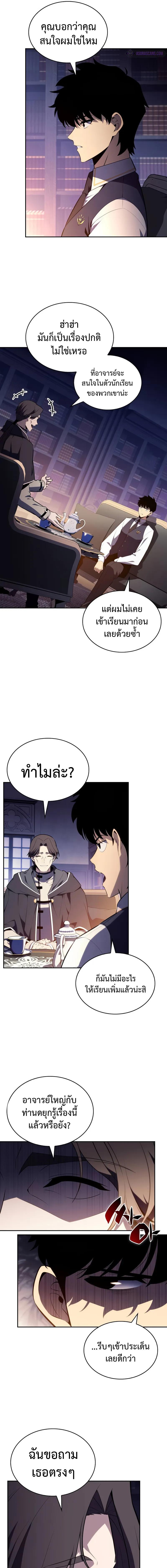 อ่านมังงะ The Regressed Son of a Duke is an Assassin ตอนที่ 55/3_0.jpg