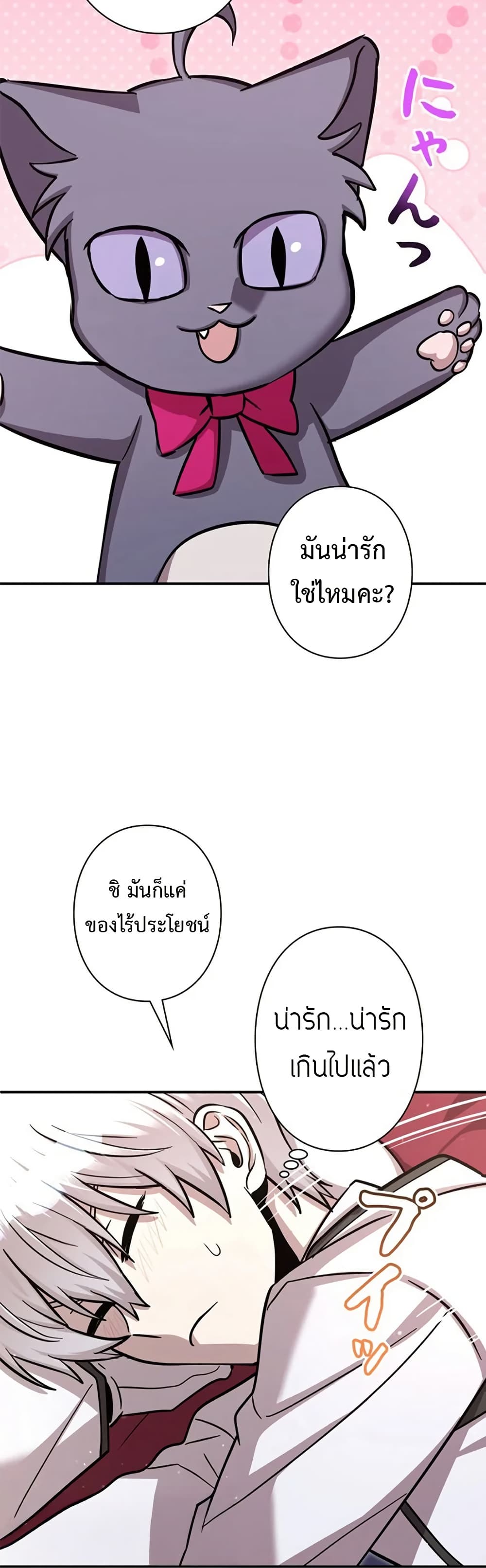 อ่านมังงะ I’m a Hero, but the Heroines are Trying to Kill Me ตอนที่ 6/45.jpg