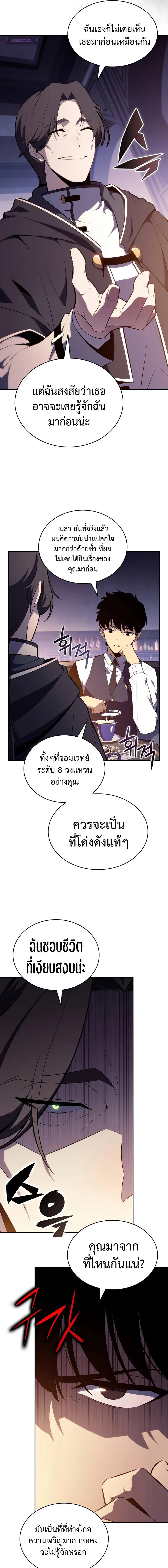 อ่านมังงะ The Regressed Son of a Duke is an Assassin ตอนที่ 55/4_0.jpg