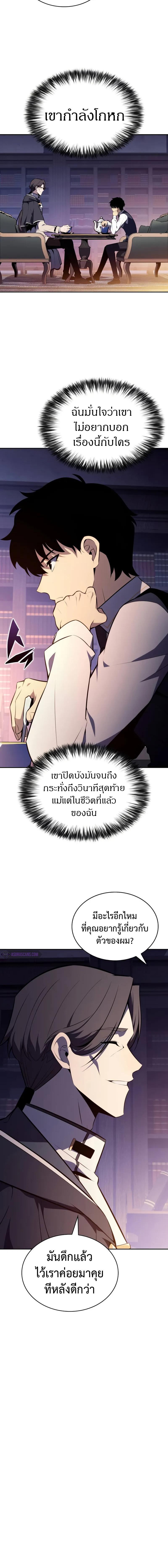 อ่านมังงะ The Regressed Son of a Duke is an Assassin ตอนที่ 55/4_1.jpg