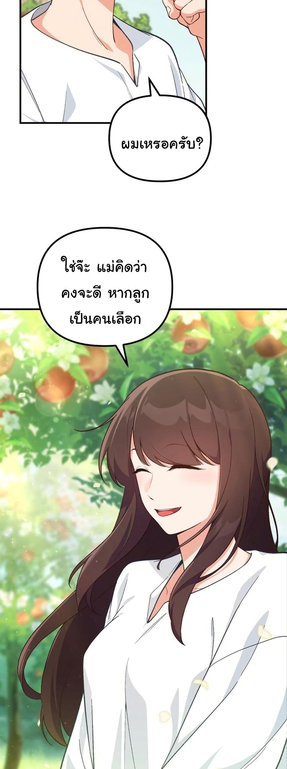 อ่านมังงะ The Genius Wants to be Ordinary! ตอนที่ 4/50.jpg