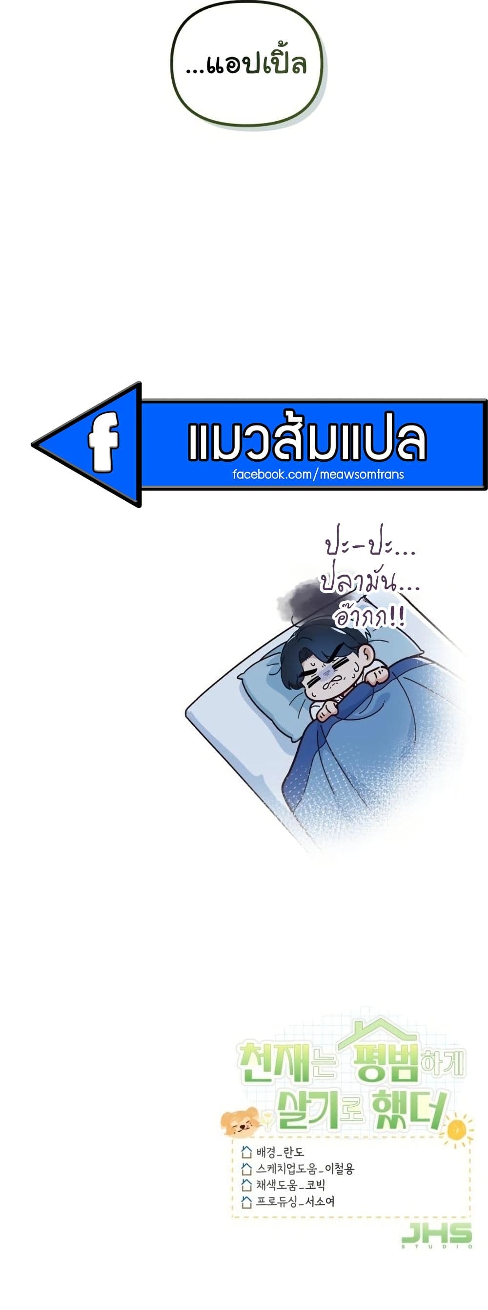 อ่านมังงะ The Genius Wants to be Ordinary! ตอนที่ 4/59.jpg