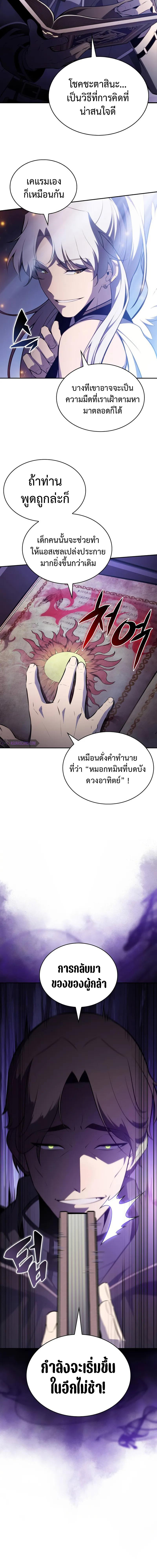 อ่านมังงะ The Regressed Son of a Duke is an Assassin ตอนที่ 55/5_1.jpg