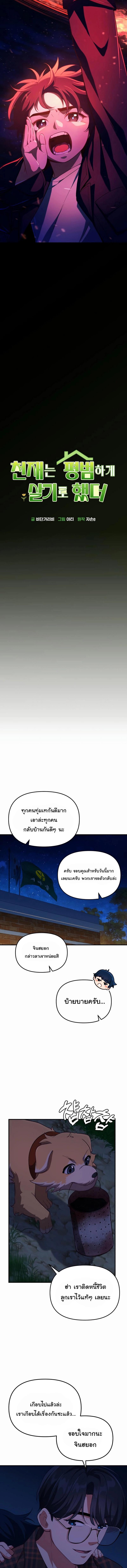 อ่านมังงะ The Genius Wants to be Ordinary! ตอนที่ 2/7_0.jpg