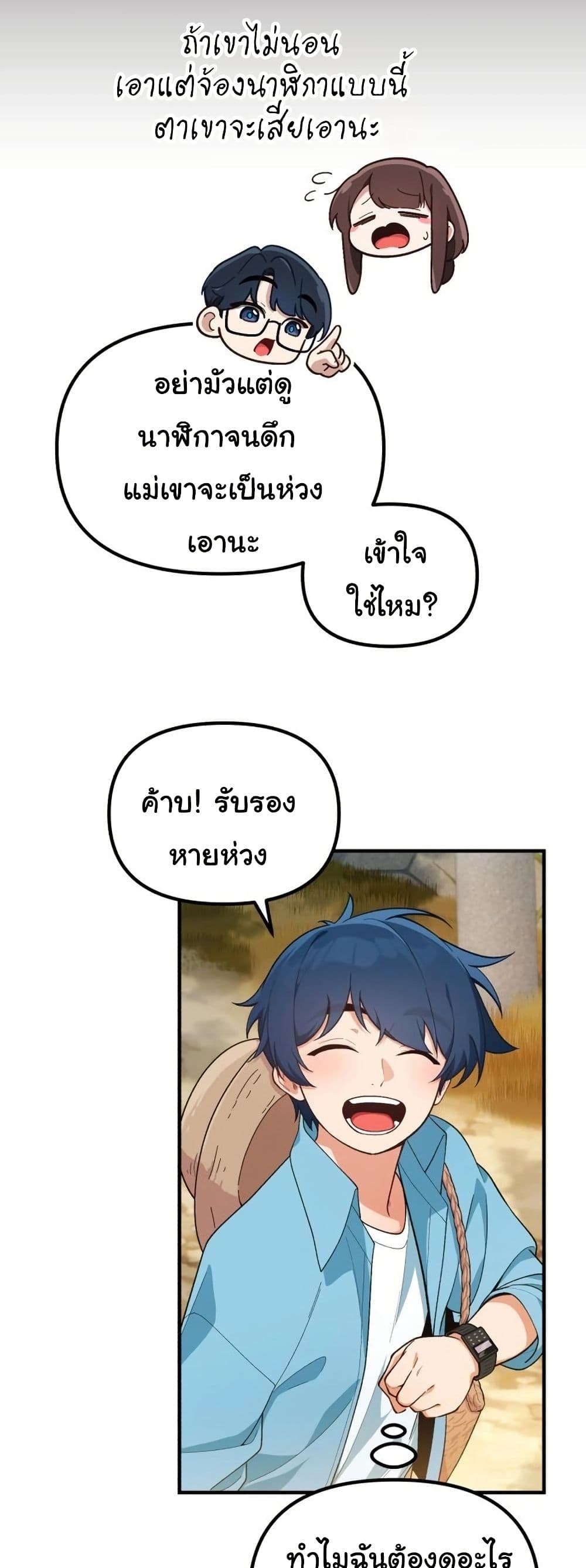 อ่านมังงะ The Genius Wants to be Ordinary! ตอนที่ 4/8.jpg