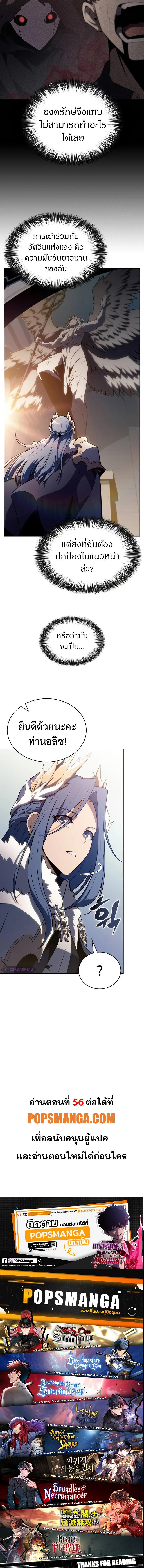 อ่านมังงะ The Regressed Son of a Duke is an Assassin ตอนที่ 55/9_1.jpg