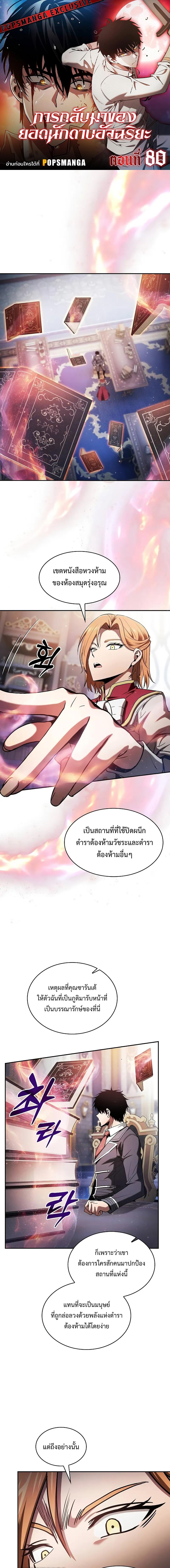 อ่านมังงะ Academy Genius Swordsman ตอนที่ 80/0_0.jpg