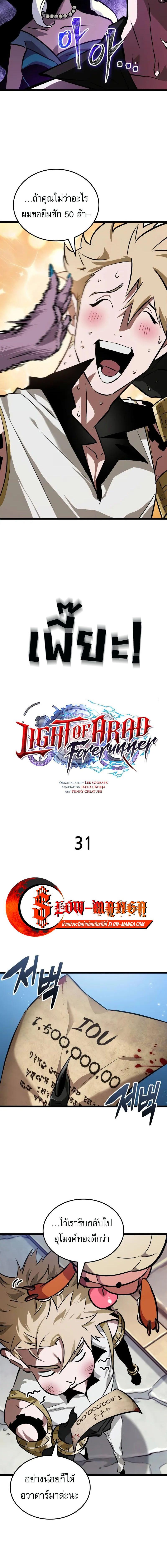 อ่านมังงะ Light of Arad Forerunner ตอนที่ 31/2_1.jpg