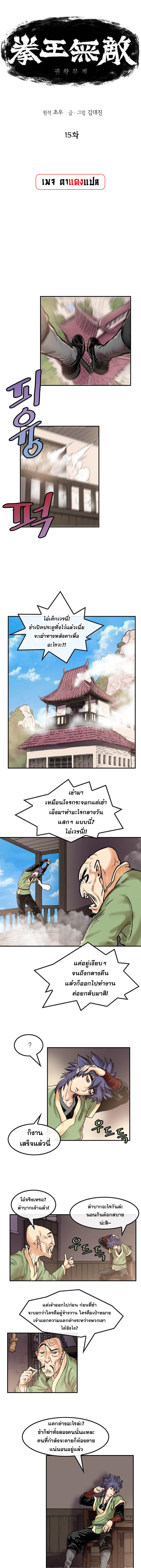 อ่านมังงะ Fists of Invincibility ตอนที่ 15/0.jpg