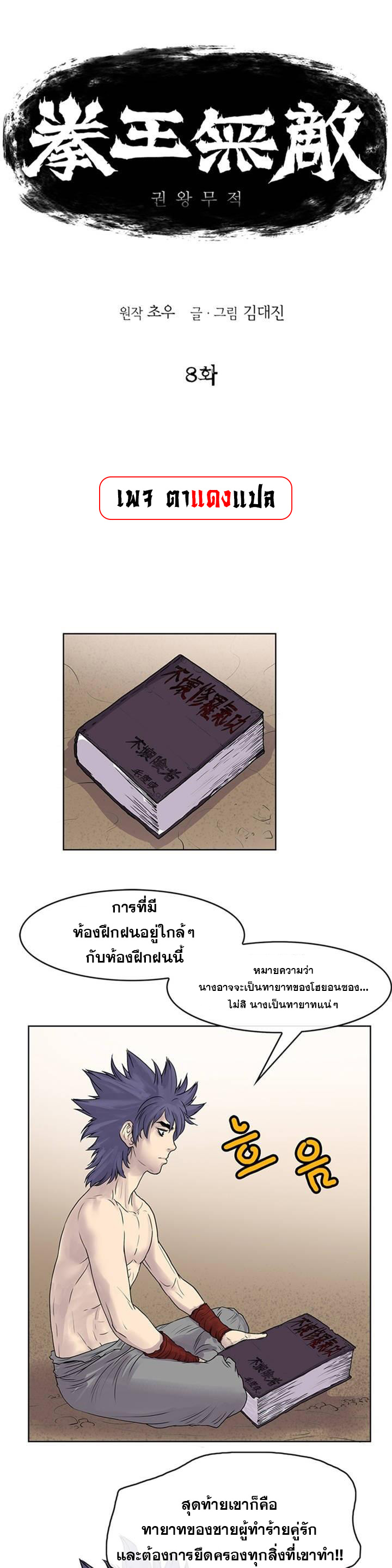 อ่านมังงะ Fists of Invincibility ตอนที่ 8/0.jpg