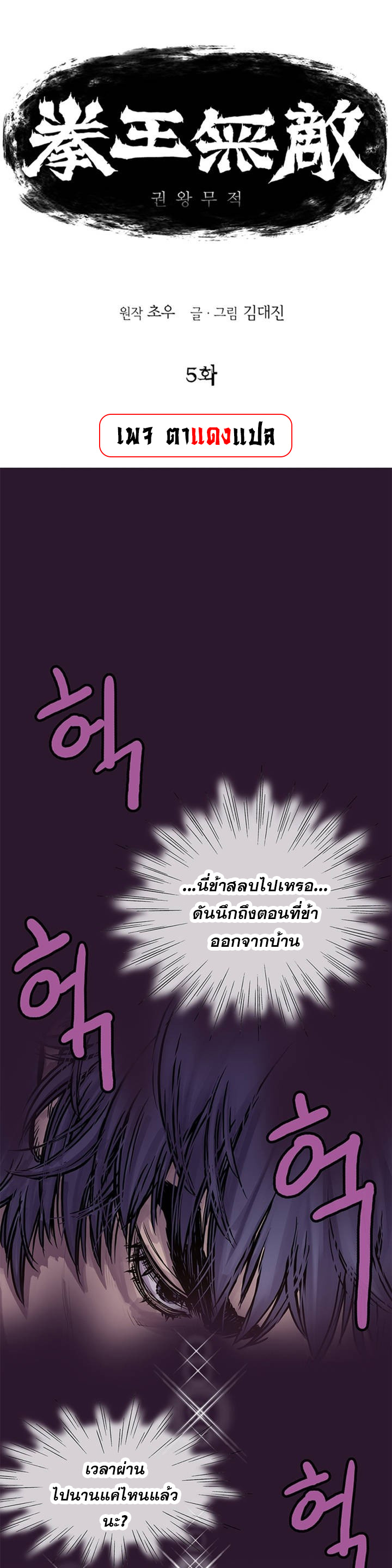 อ่านมังงะ Fists of Invincibility ตอนที่ 5/0.jpg