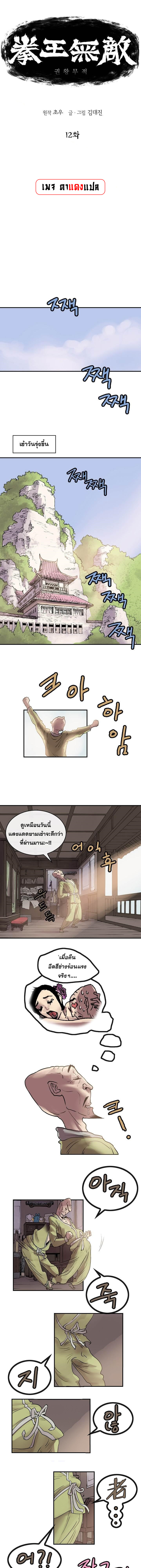 อ่านมังงะ Fists of Invincibility ตอนที่ 12/0.jpg