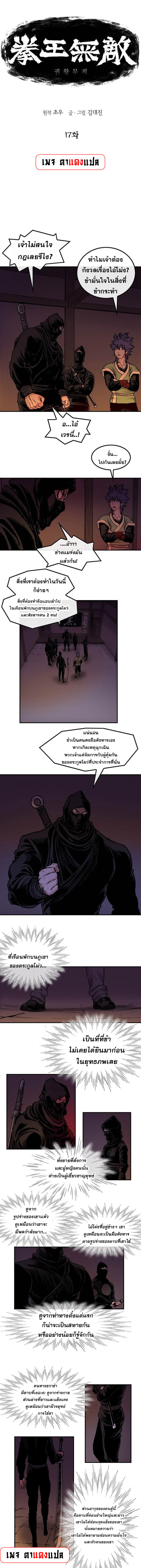 อ่านมังงะ Fists of Invincibility ตอนที่ 17/0.jpg