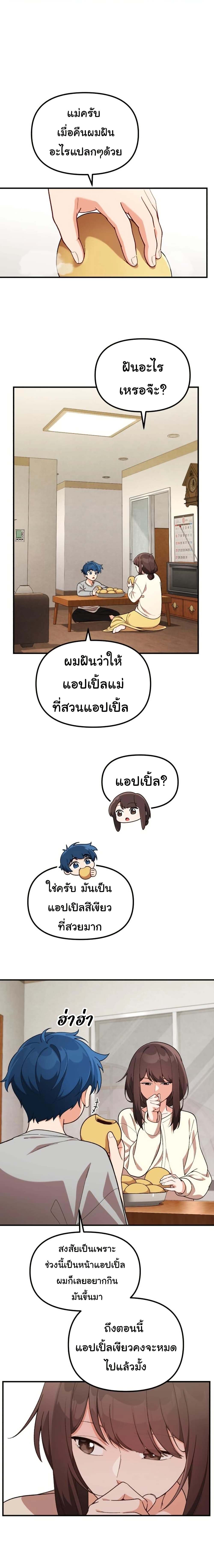 อ่านมังงะ The Genius Wants to be Ordinary! ตอนที่ 5/0.jpg