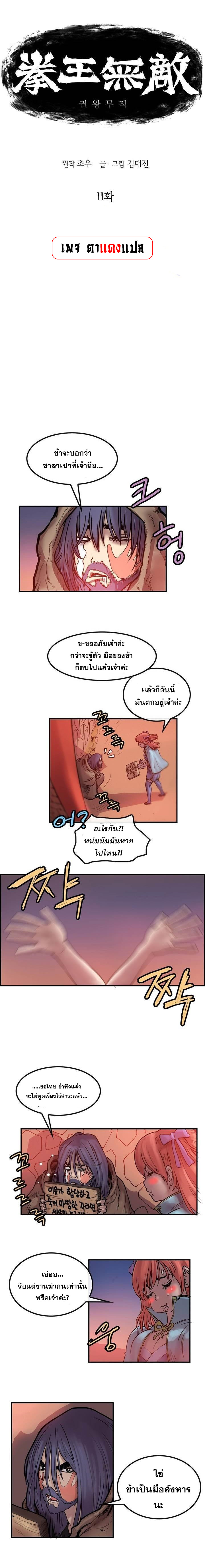 อ่านมังงะ Fists of Invincibility ตอนที่ 11/0.jpg