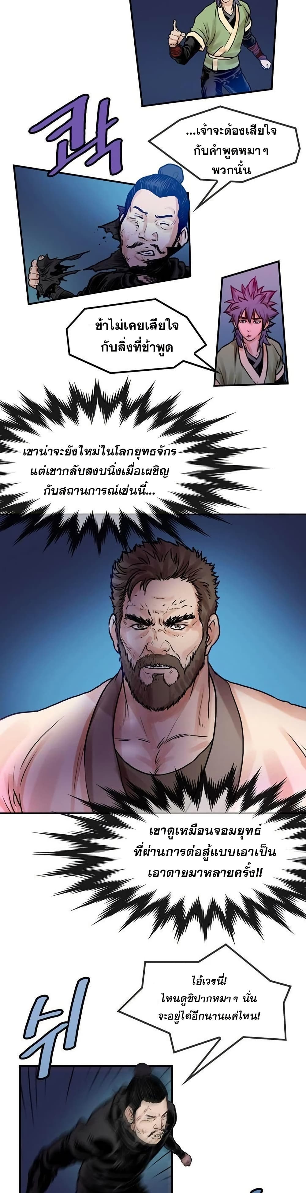 อ่านมังงะ Fists of Invincibility ตอนที่ 19/10.jpg