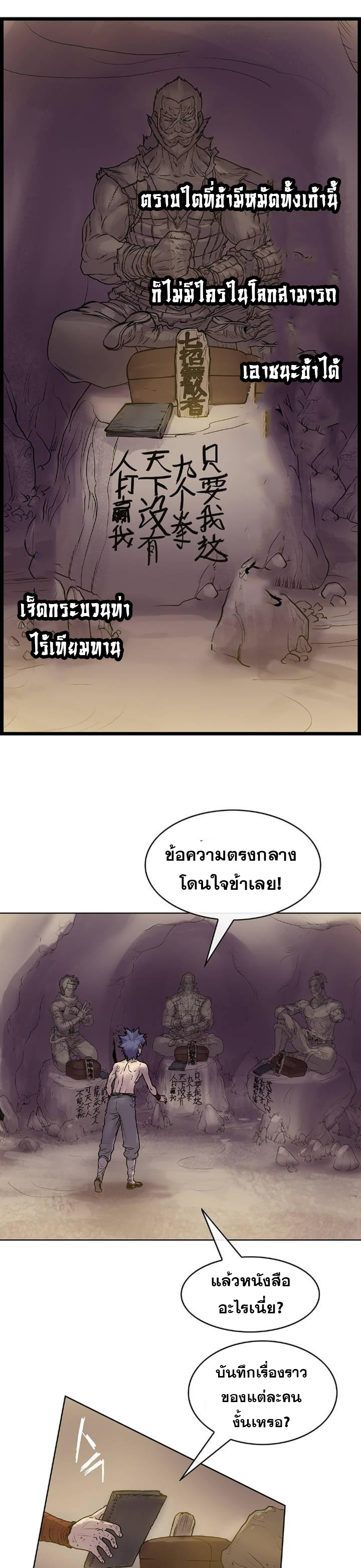 อ่านมังงะ Fists of Invincibility ตอนที่ 5/13.jpg