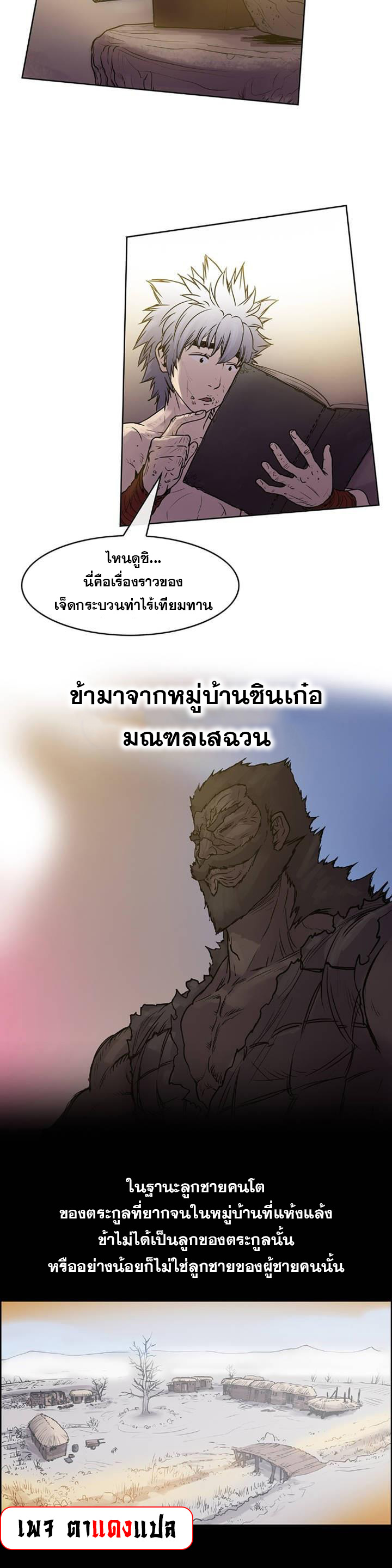 อ่านมังงะ Fists of Invincibility ตอนที่ 5/14.jpg