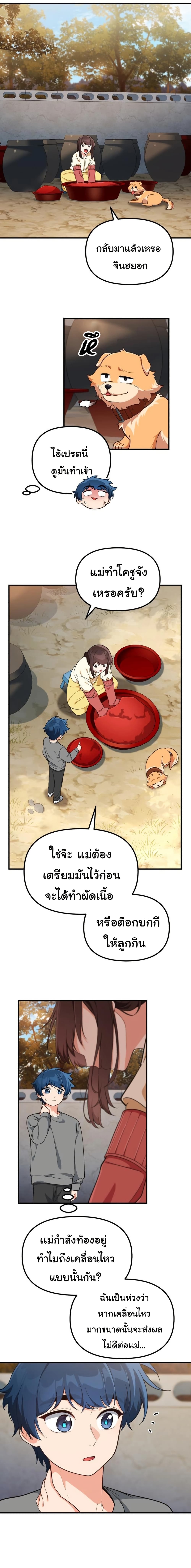 อ่านมังงะ The Genius Wants to be Ordinary! ตอนที่ 5/16.jpg