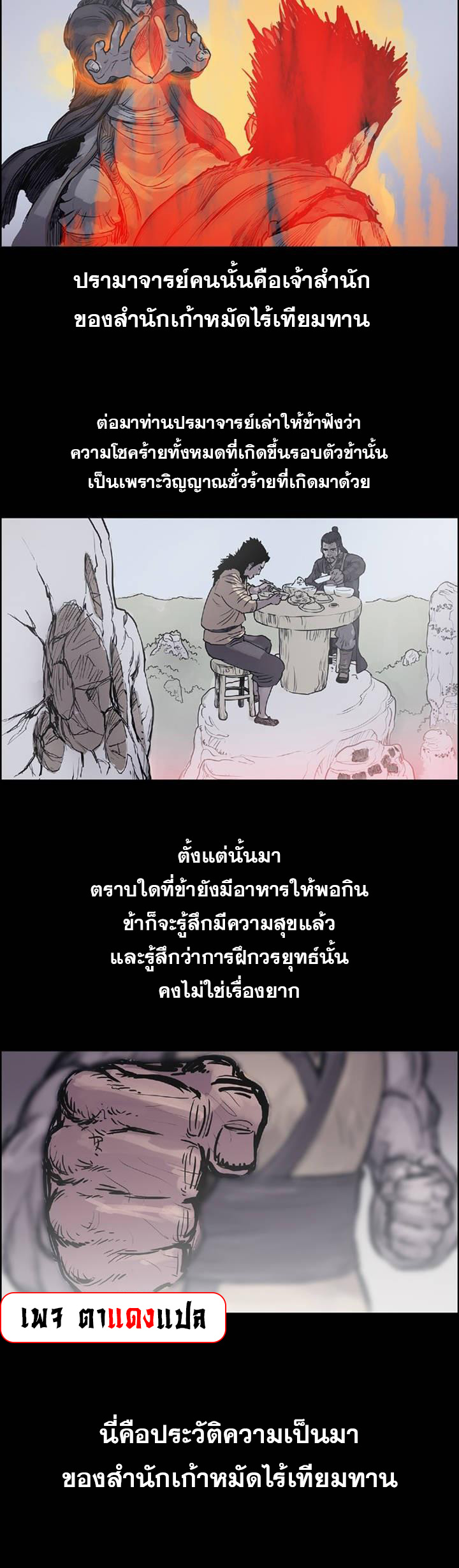 อ่านมังงะ Fists of Invincibility ตอนที่ 5/16.jpg