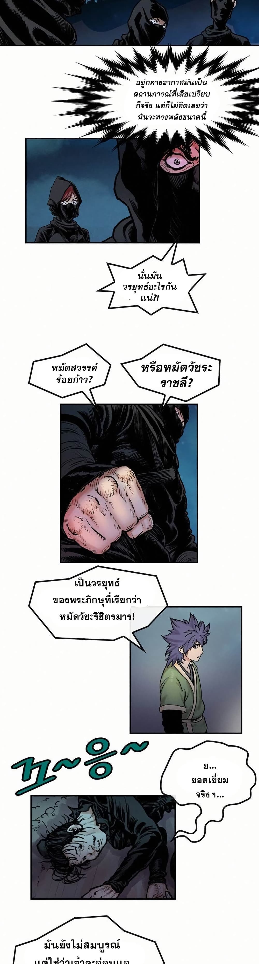 อ่านมังงะ Fists of Invincibility ตอนที่ 20/1.jpg