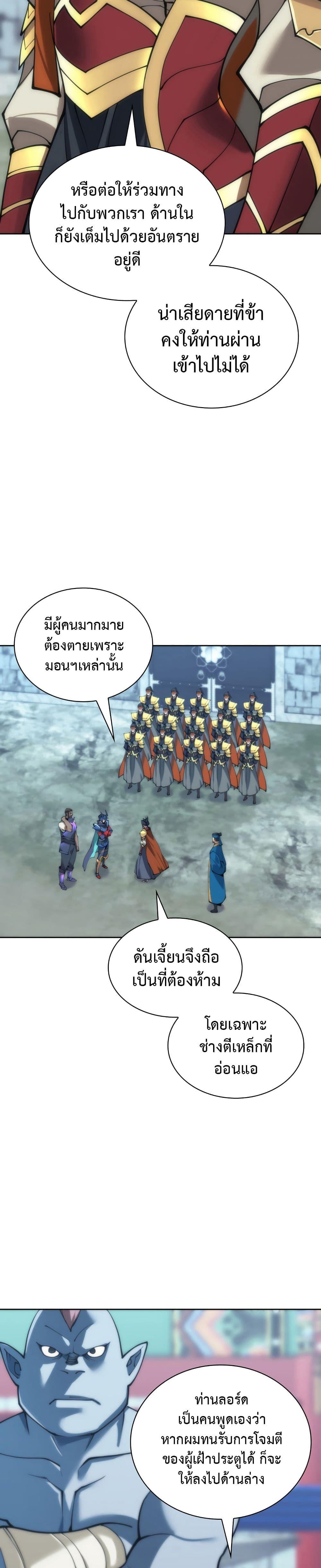 อ่านมังงะ Overgeared (Remake) ตอนที่ 262/18.jpg