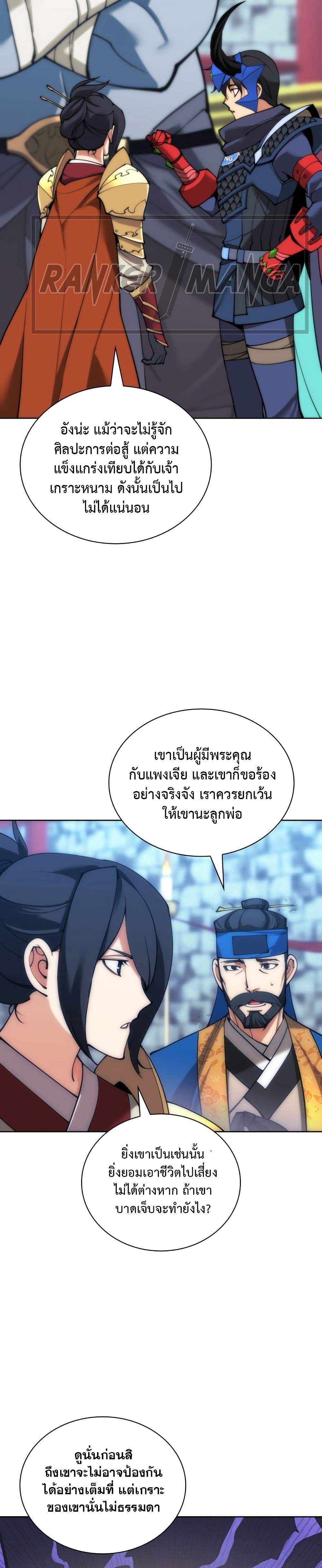 อ่านมังงะ Overgeared (Remake) ตอนที่ 262/19.jpg