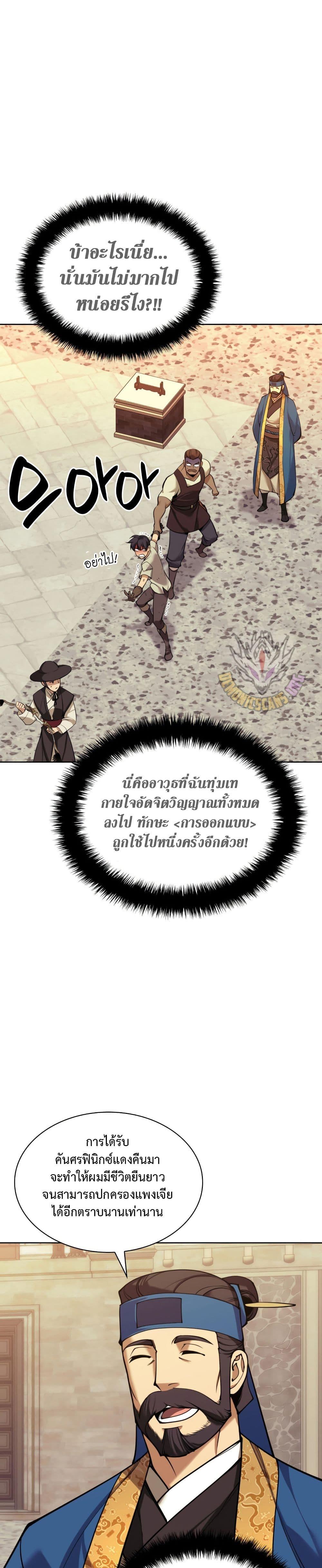 อ่านมังงะ Overgeared (Remake) ตอนที่ 262/1.jpg