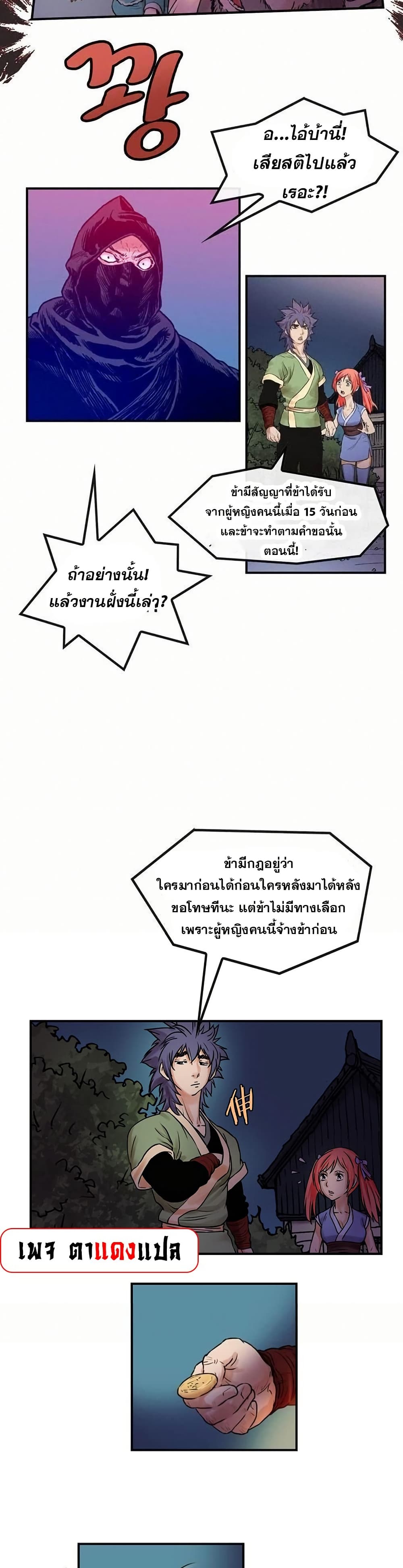 อ่านมังงะ Fists of Invincibility ตอนที่ 19/2.jpg