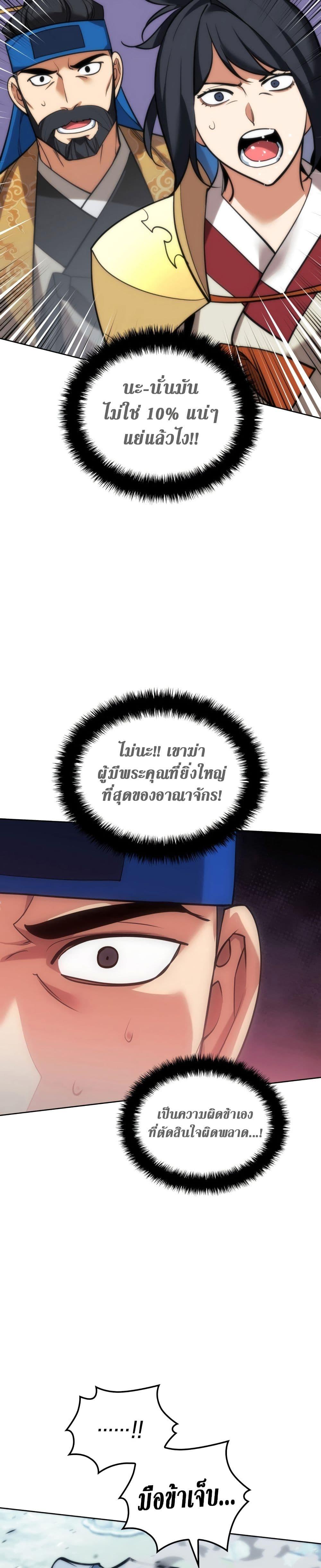 อ่านมังงะ Overgeared (Remake) ตอนที่ 262/23.jpg