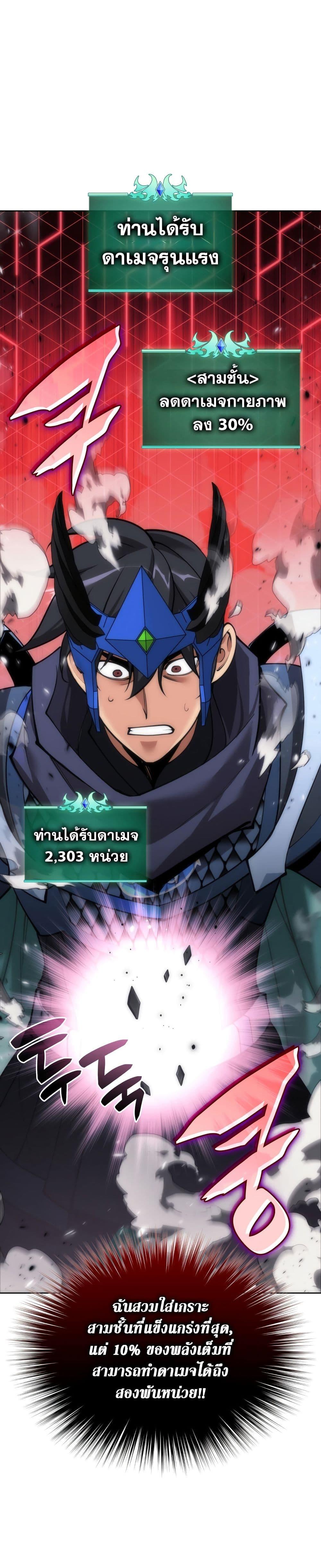 อ่านมังงะ Overgeared (Remake) ตอนที่ 262/26.jpg