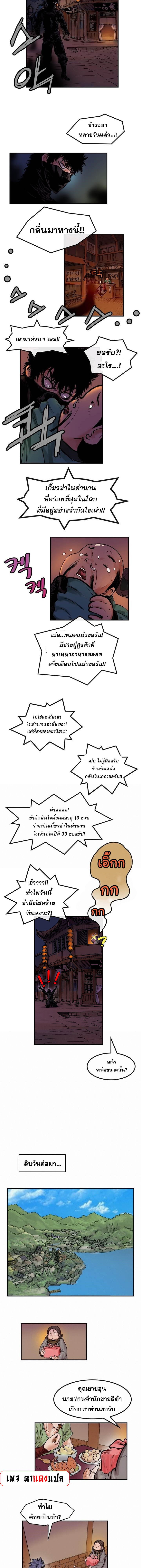 อ่านมังงะ Fists of Invincibility ตอนที่ 16/2.jpg