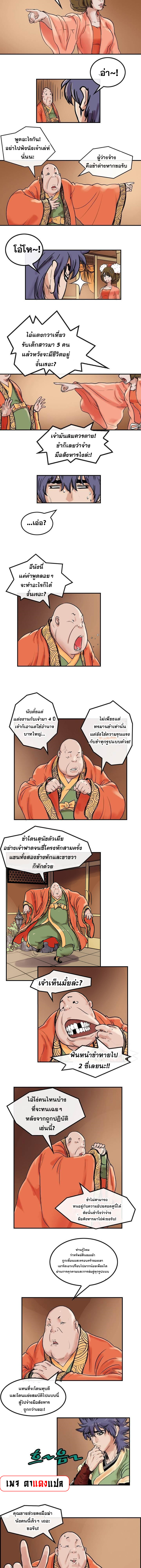 อ่านมังงะ Fists of Invincibility ตอนที่ 14/2.jpg