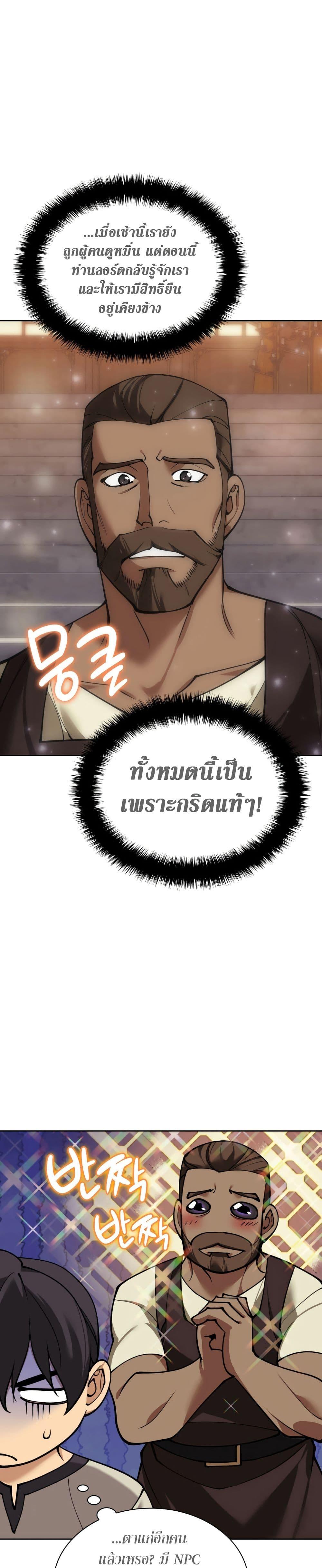 อ่านมังงะ Overgeared (Remake) ตอนที่ 262/31.jpg