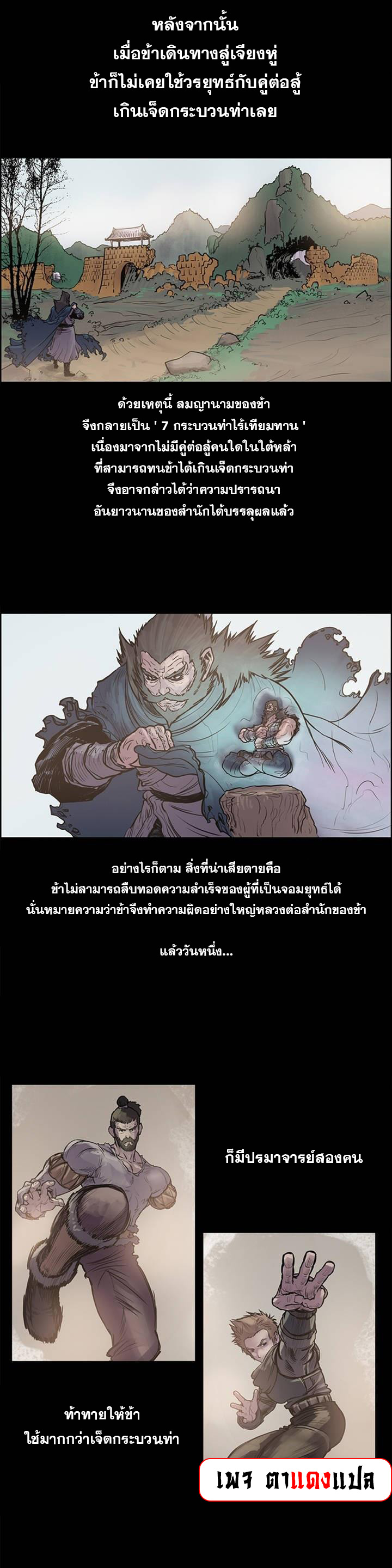 อ่านมังงะ Fists of Invincibility ตอนที่ 6/3.jpg