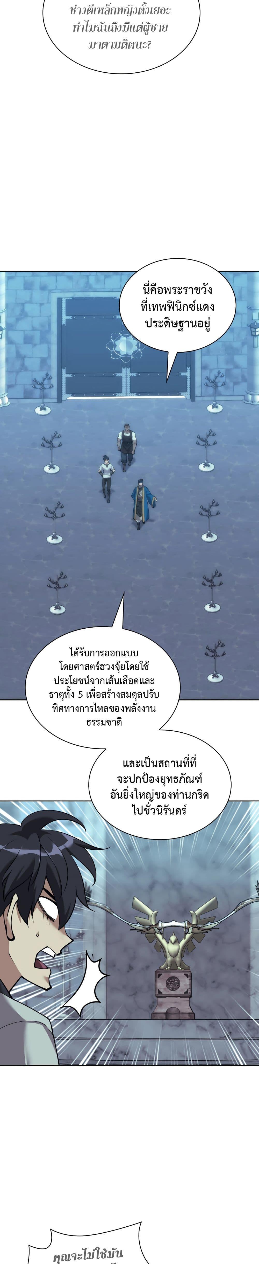 อ่านมังงะ Overgeared (Remake) ตอนที่ 262/32.jpg