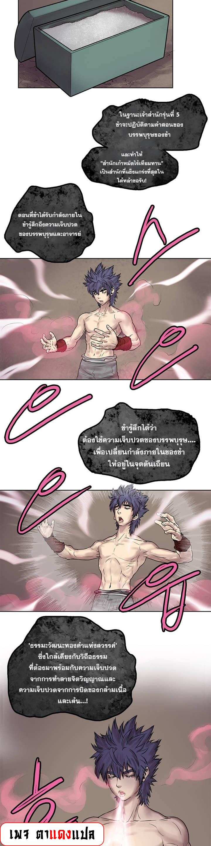 อ่านมังงะ Fists of Invincibility ตอนที่ 7/3.jpg