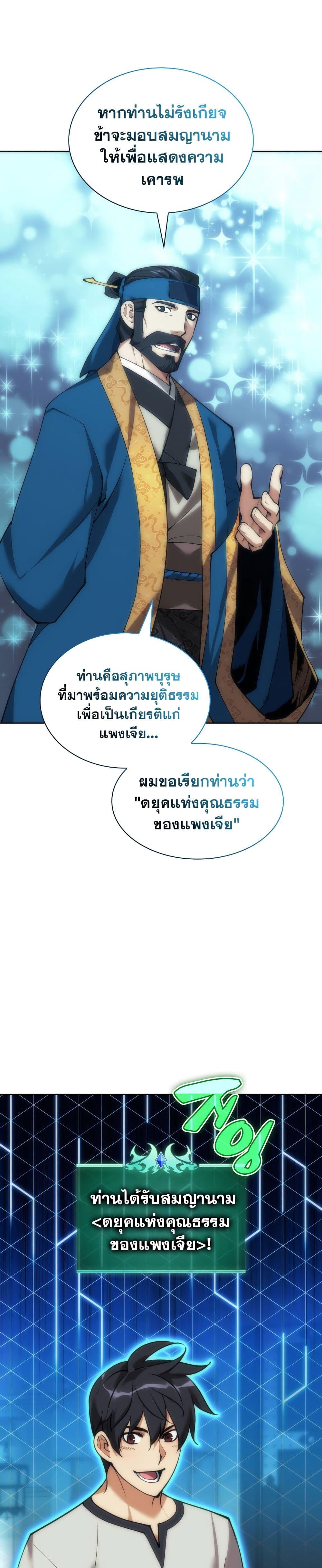 อ่านมังงะ Overgeared (Remake) ตอนที่ 262/34.jpg