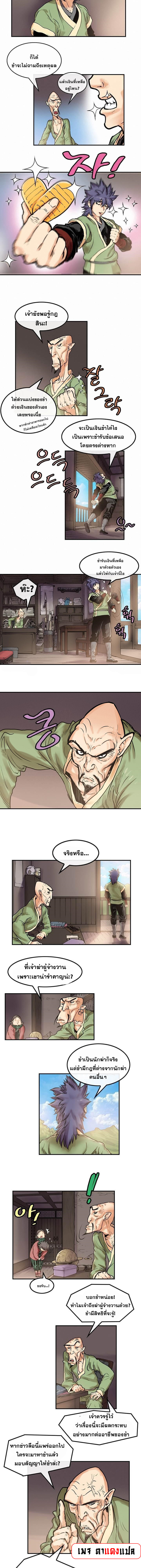 อ่านมังงะ Fists of Invincibility ตอนที่ 15/3.jpg