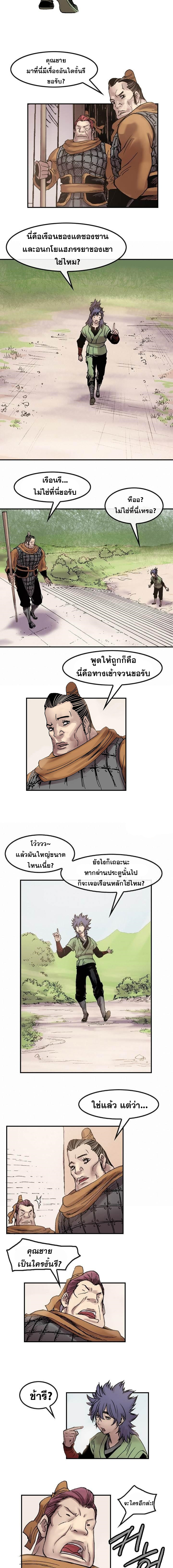 อ่านมังงะ Fists of Invincibility ตอนที่ 12/4.jpg