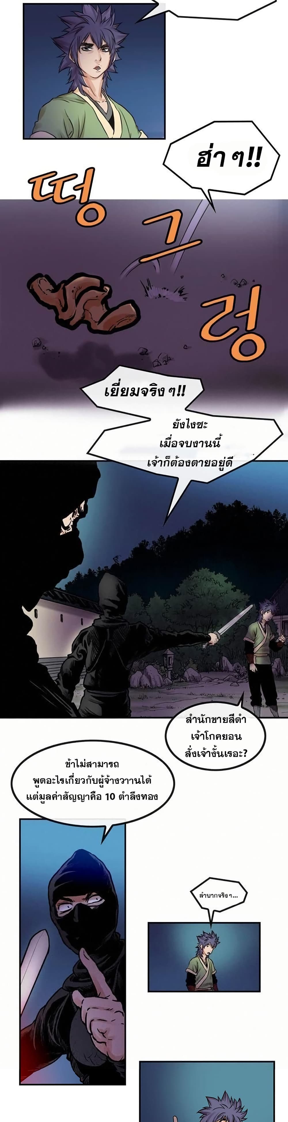 อ่านมังงะ Fists of Invincibility ตอนที่ 19/4.jpg