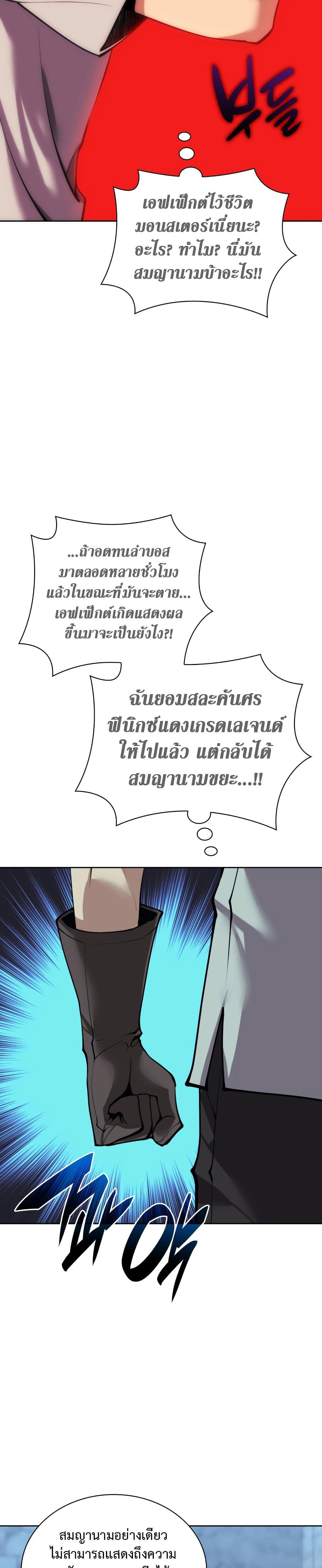 อ่านมังงะ Overgeared (Remake) ตอนที่ 262/43.jpg