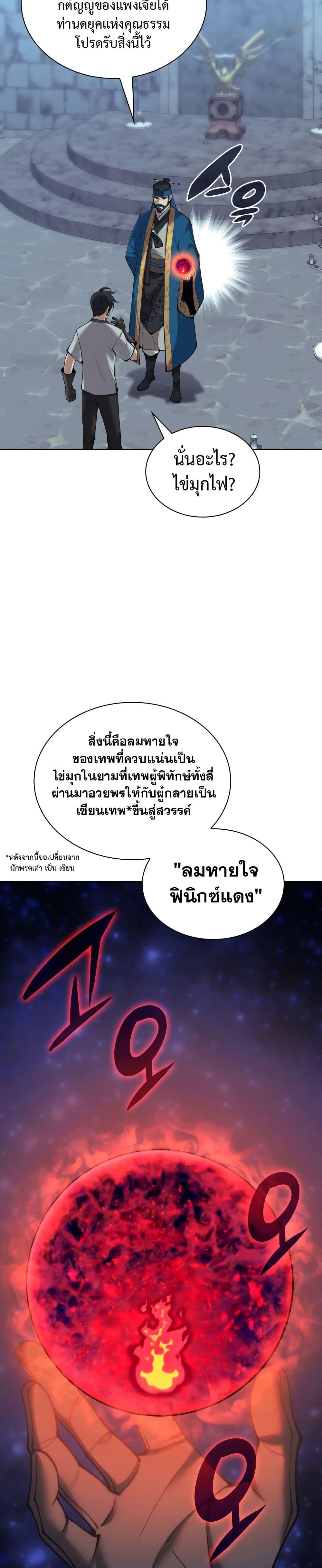 อ่านมังงะ Overgeared (Remake) ตอนที่ 262/44.jpg