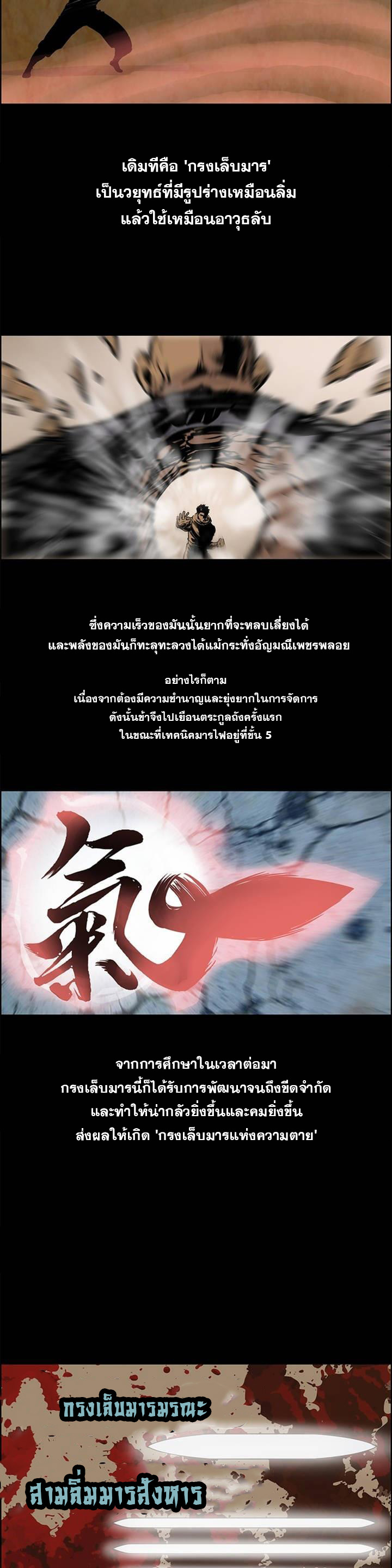 อ่านมังงะ Fists of Invincibility ตอนที่ 8/4.jpg