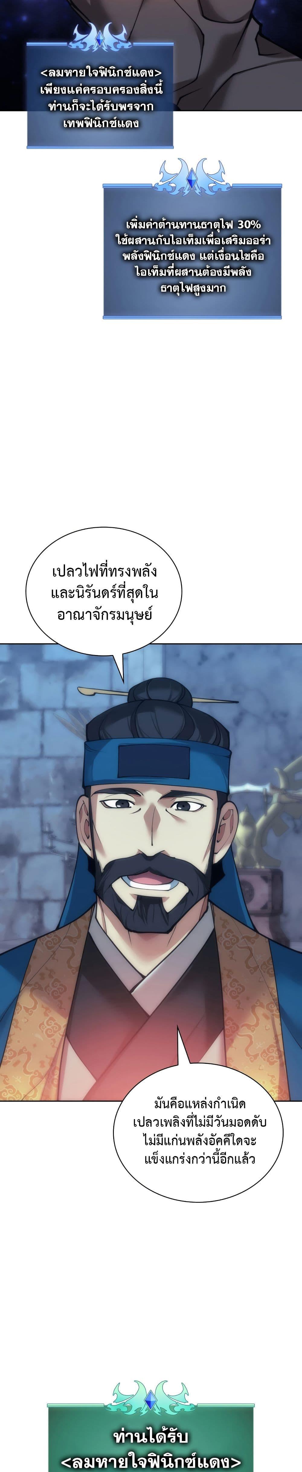 อ่านมังงะ Overgeared (Remake) ตอนที่ 262/45.jpg